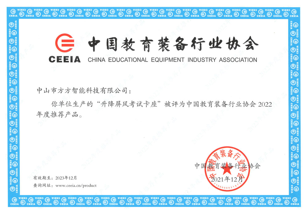 中國教育裝備行業(yè)協(xié)會2022年度推薦產(chǎn)品